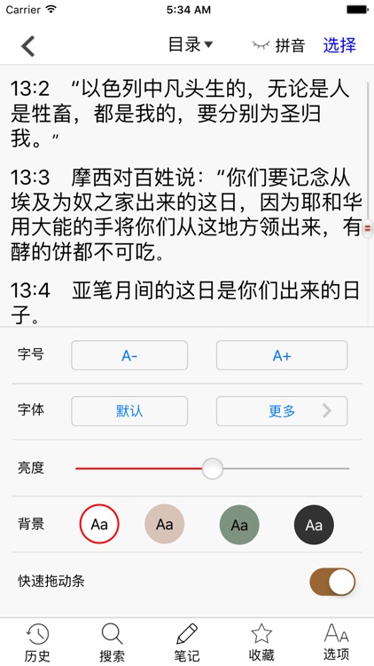 圣经-和合本