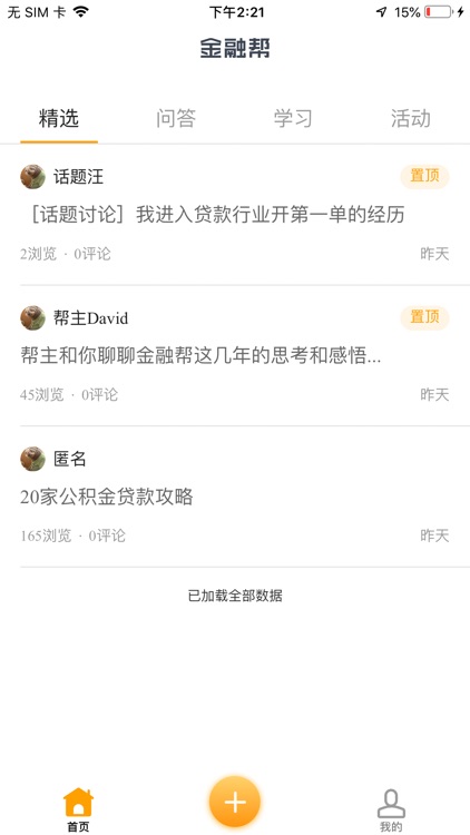 金融帮—贷款经纪人职业成长社区