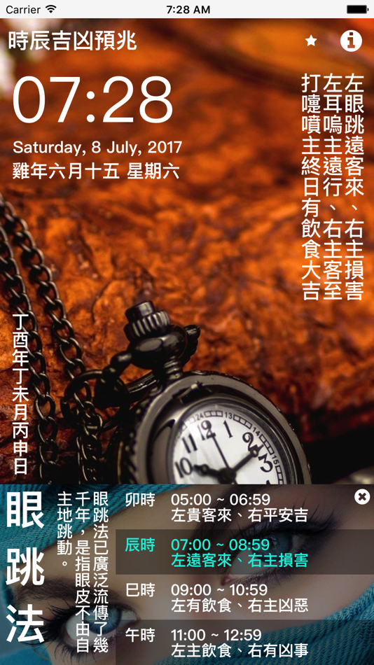 #2. 時辰吉凶預兆 (iOS) 由: Ka Lok Cheng