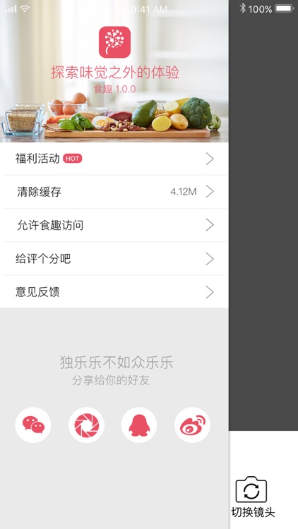 美的食趣 screenshot-3