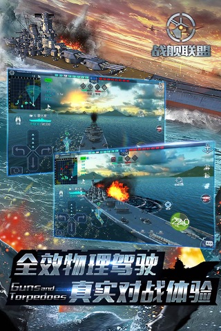 战舰联盟-全球通服12v12实时竞技 screenshot 4