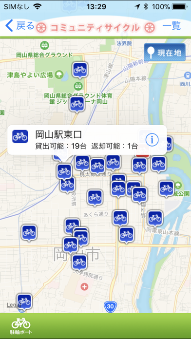 岡山市コミュニティサイクルのおすすめ画像2