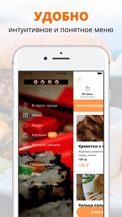 СУШИ ДОМОЙ