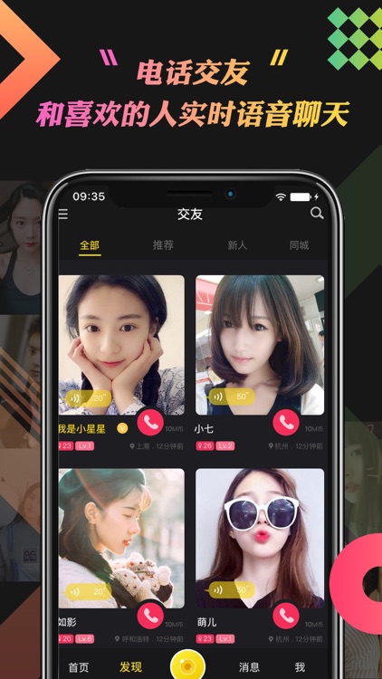 即陌短视频交友-成人短视频聊天交友软件