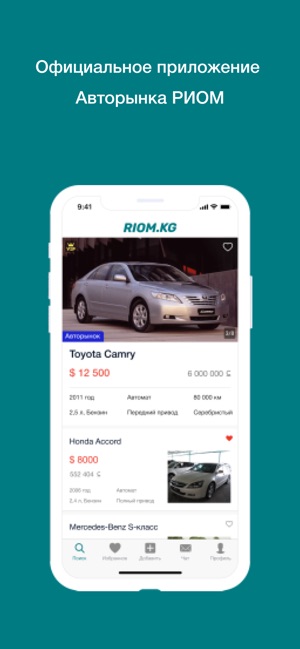 Riom.kg