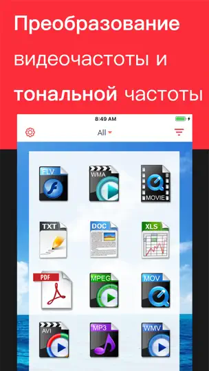 Скриншот Преобразователь формата на iPhone 1