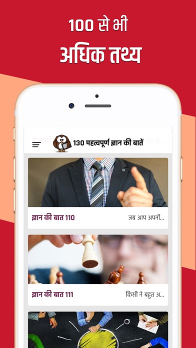 Screenshot #2 pour Gyan Ki Baat