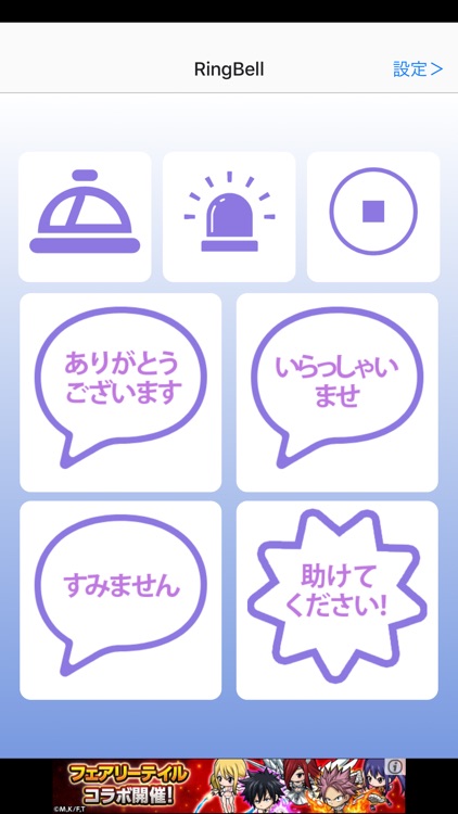 振り返ってくださいRingBell