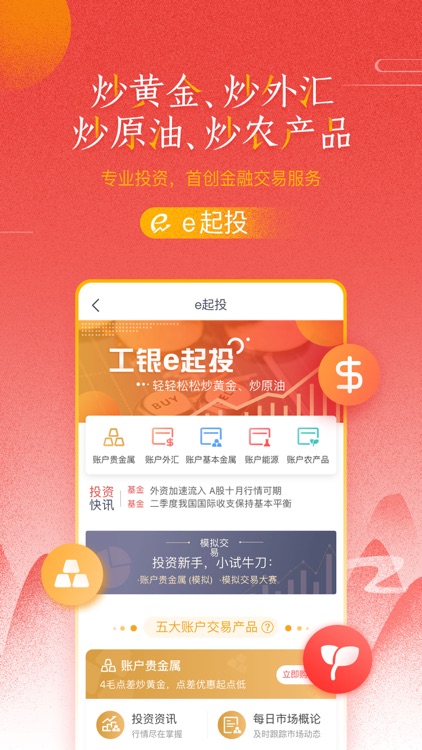 中国工商银行 screenshot-3
