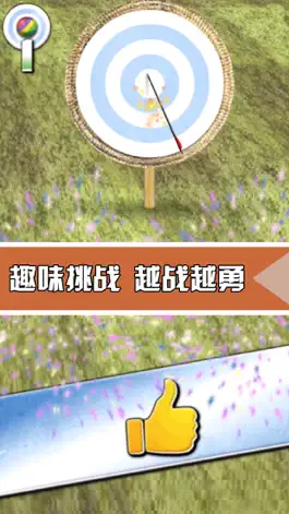 Game screenshot 射箭挑战-休闲弓箭手游戏 apk