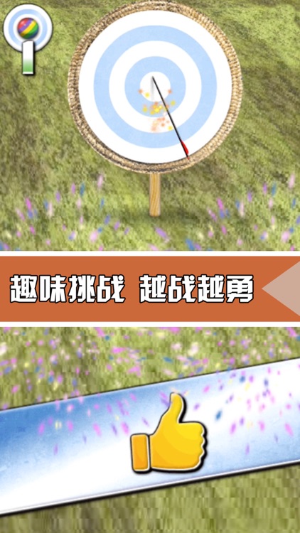 射箭挑战-休闲弓箭手游戏