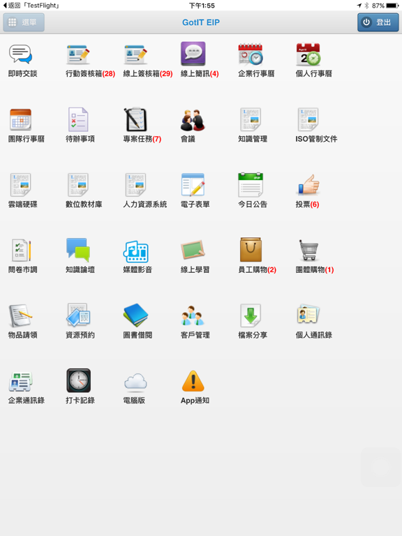 Screenshot #5 pour 郁天GotIT EIP智慧平台
