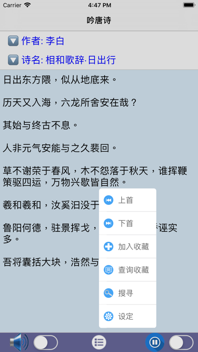 吟唐诗 screenshot 3