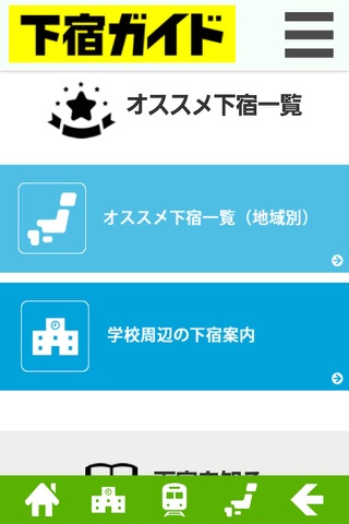 全国すべての下宿を学校・路線・地域で検索できる「下宿ガイド」 screenshot 4