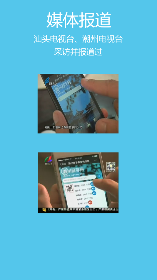 #5. 潮州音字典 (iOS) By: 家锐 陈