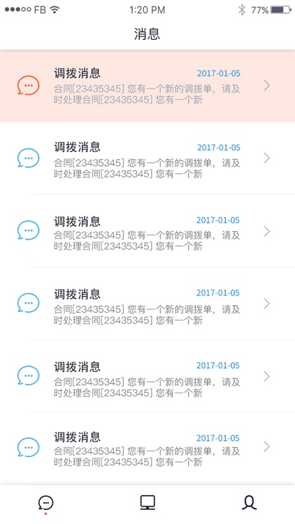 八匹马管理 screenshot-3