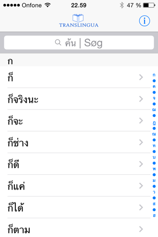 Thai-Dansk Ordbog screenshot 2