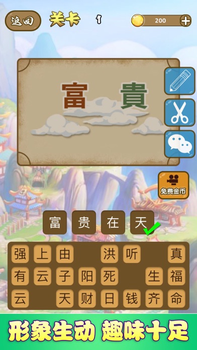 游戏 - 成语猜猜看 2018 screenshot 2