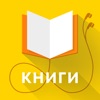 Книги онлайн - iPhoneアプリ