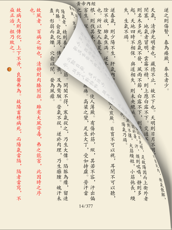 Screenshot #5 pour 中医经典著作－传统医学养生