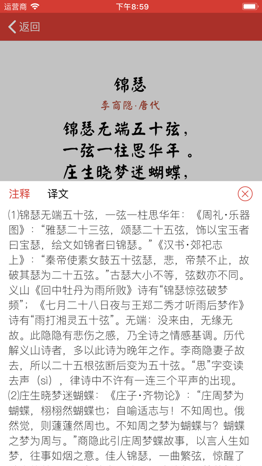 #3. 中国古诗词-国学经典赏析 (iOS) Bởi: 宏斌 樊