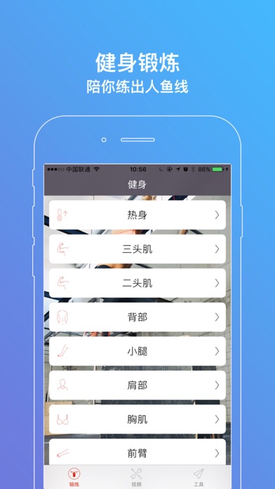 家庭健身-每日瘦身运动锻炼指南 screenshot 3