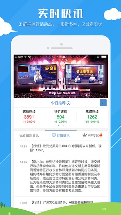 金银宝-期货交易辅助平台 screenshot 4
