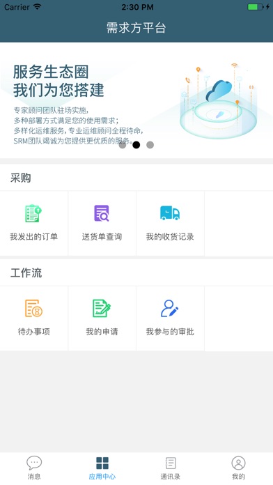 供金链 screenshot 3