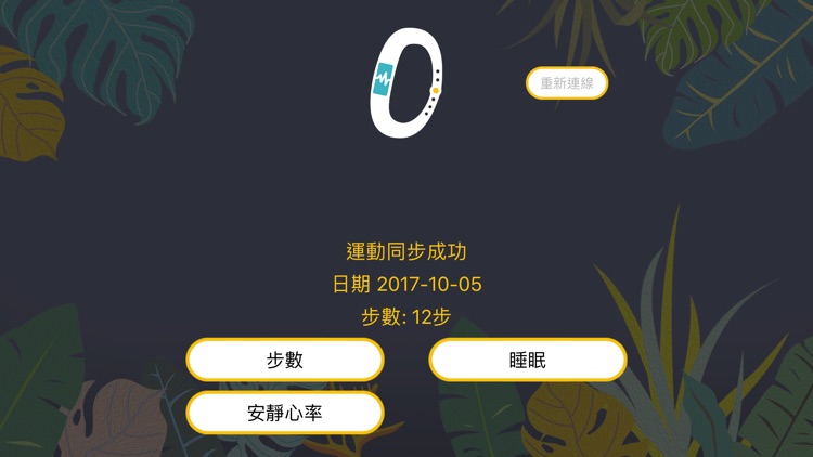 健康好給利-穿戴裝置記錄管理