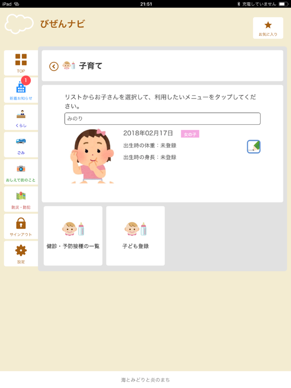 Screenshot #5 pour 備前市公式アプリ　びぜんnavi