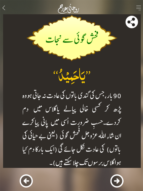 Rohani Elaj (Urdu) iPad screenshot 5 - Education app