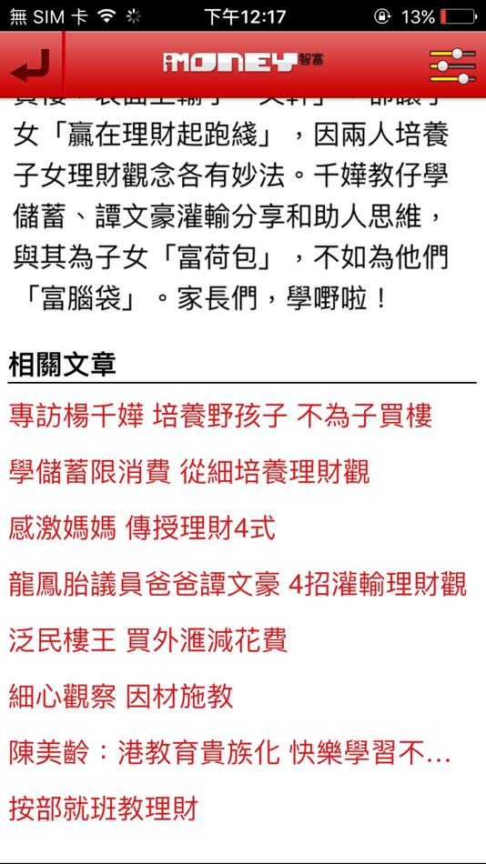 #3. iMoney智富雜誌 – 文字版 (iOS) 由: Hong Kong Economic Times Limited