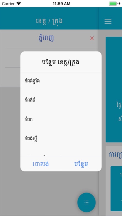 Khmer Weather Plusのおすすめ画像4