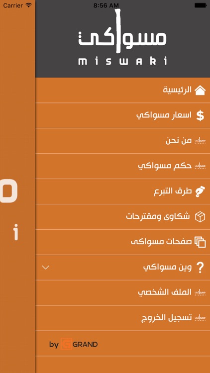 مسواكي screenshot-3