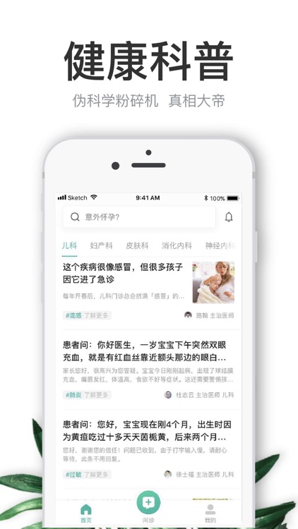 丁香医生-医生在线问诊医疗健康咨询 screenshot-4