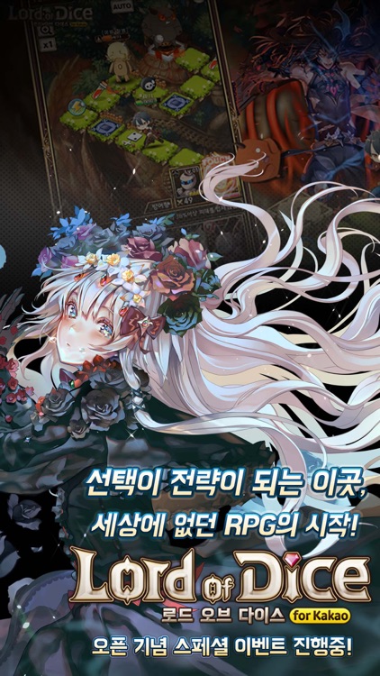 로드오브다이스 for kakao screenshot-4