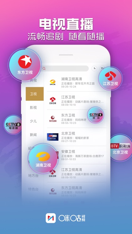咪咕视频-中超英超足球高清电视直播 screenshot-4