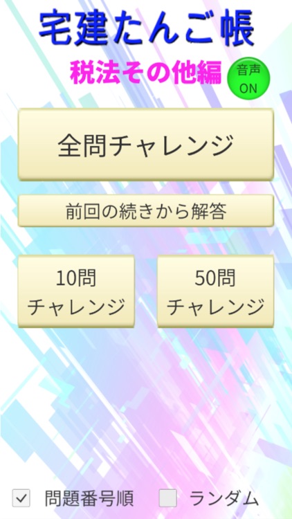 宅建たんご帳 税法その他編