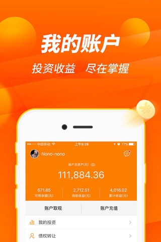 汇盈金服理财周年版-江西银行存管11%金融投资平台 screenshot 3