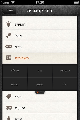 BudgetBook - ניהול תקציב screenshot 3