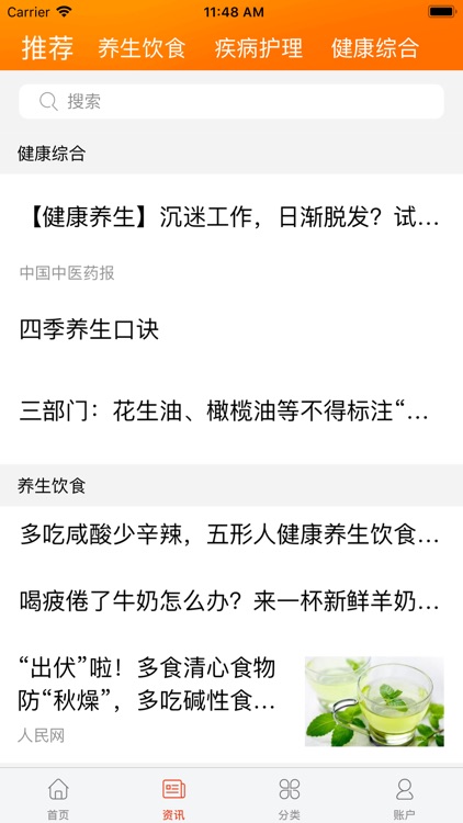 今日健康-传递健康知识与服务 screenshot-4