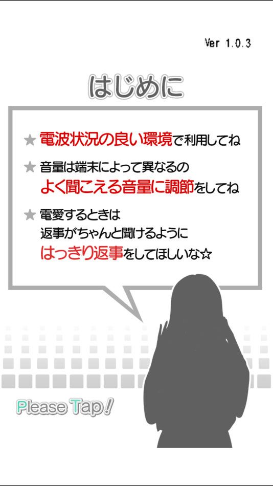 #2. 電愛 ~愛し合うアプリ ふしぎっこGF編~ (iOS) 由: DORASU CORPORATION