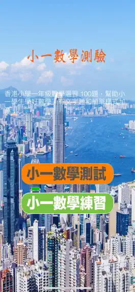 Game screenshot 小一數學測驗 mod apk