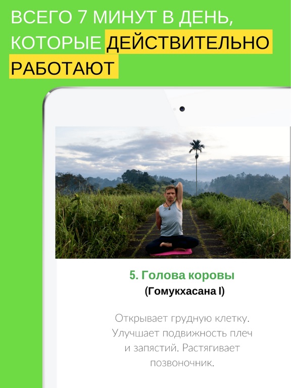 Screenshot #5 pour Йога для Начинающих, Похудения