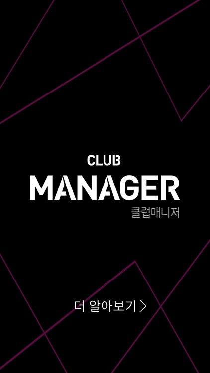 클럽매니저