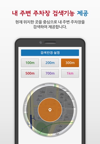 서울주차정보 screenshot 4