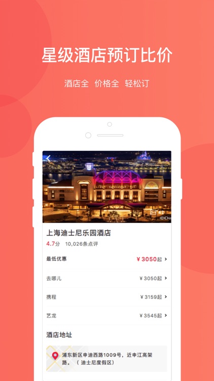纷享住 - 追求品质生活 screenshot-4