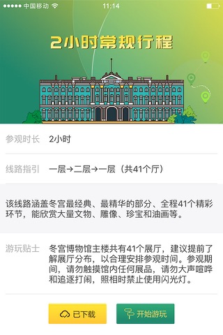 魅力冬宫 screenshot 4