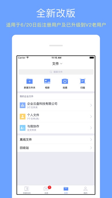 浙警云盘 screenshot 2