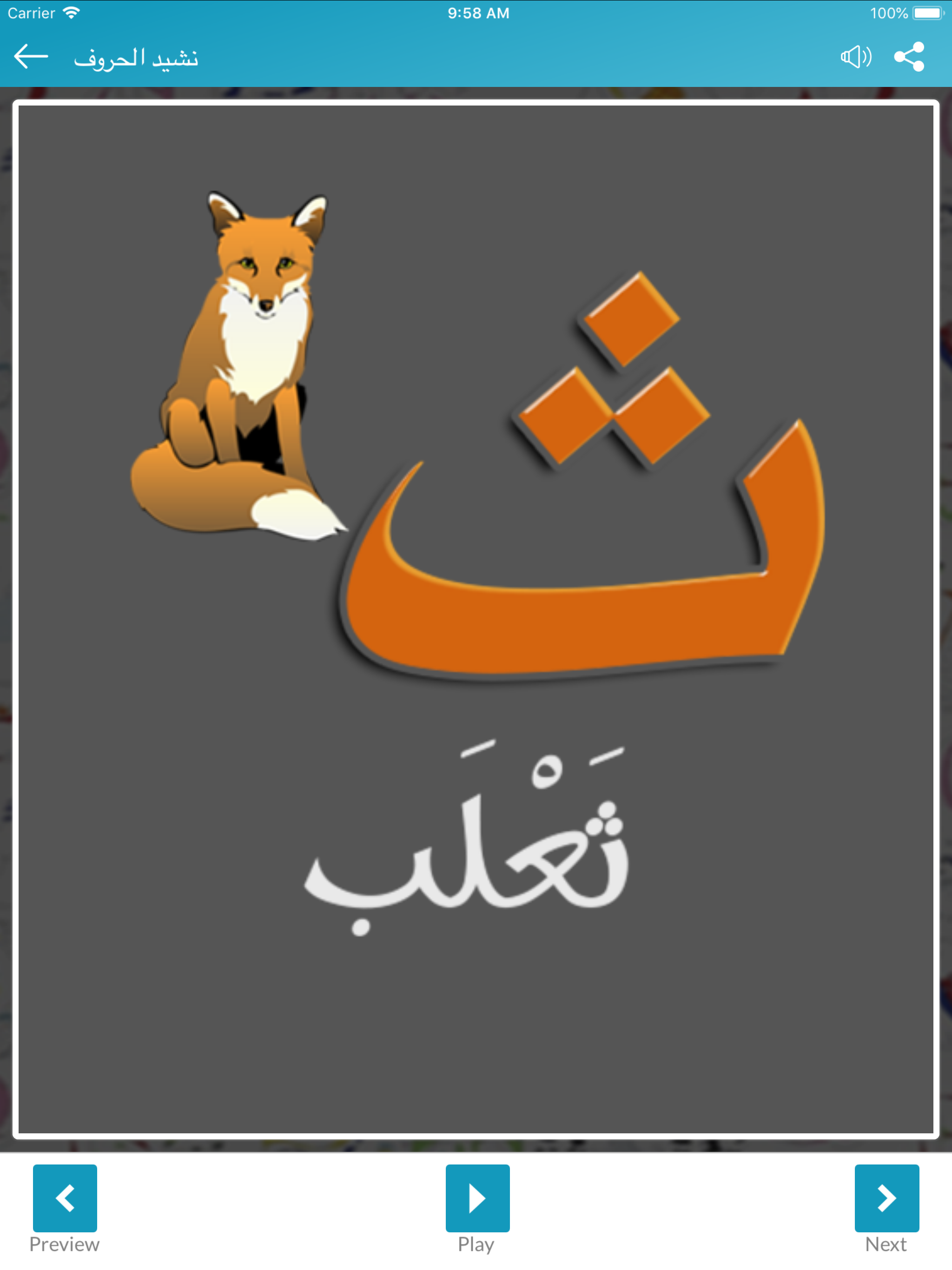 حروف الهجاء & نشيد الحروف screenshot 14